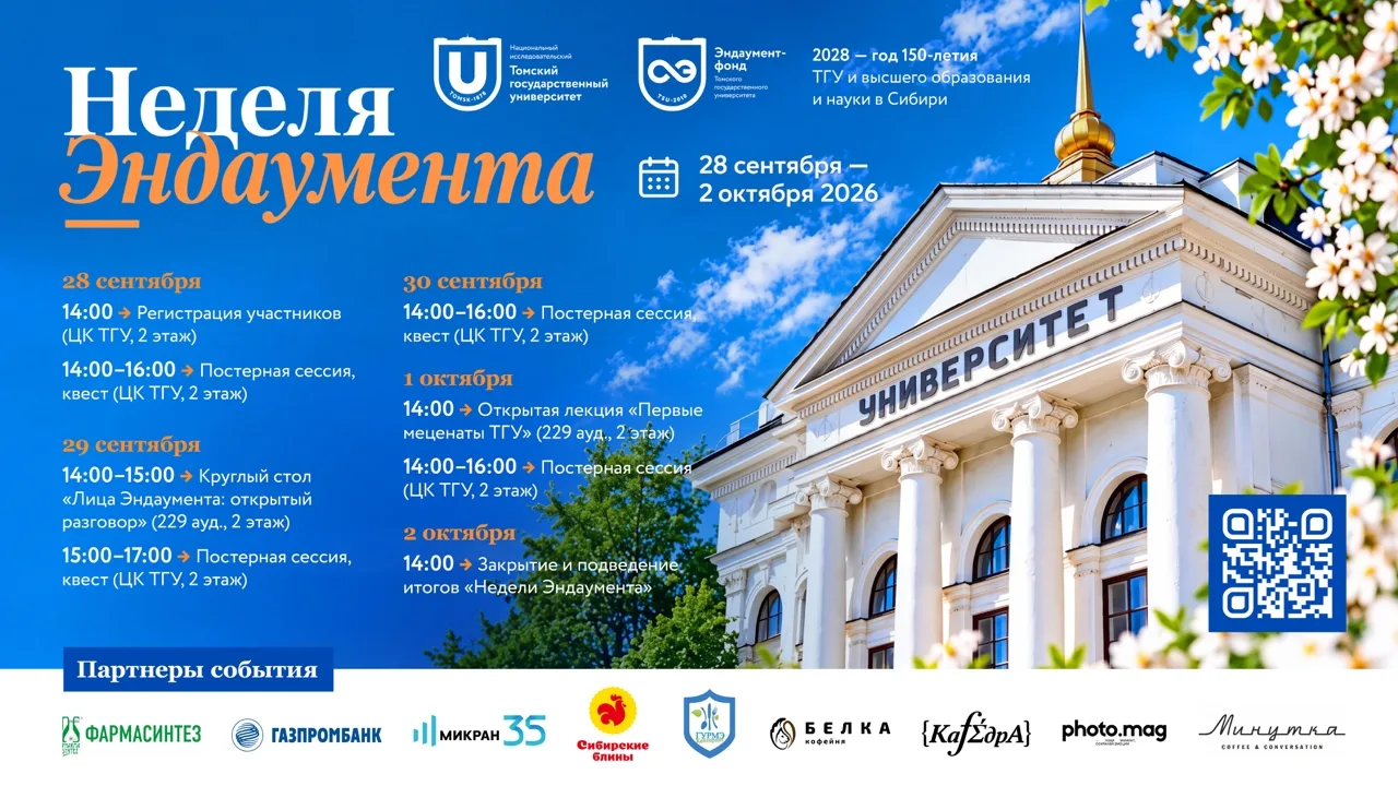 Через полчаса стартует «Неделя Эндаумента»