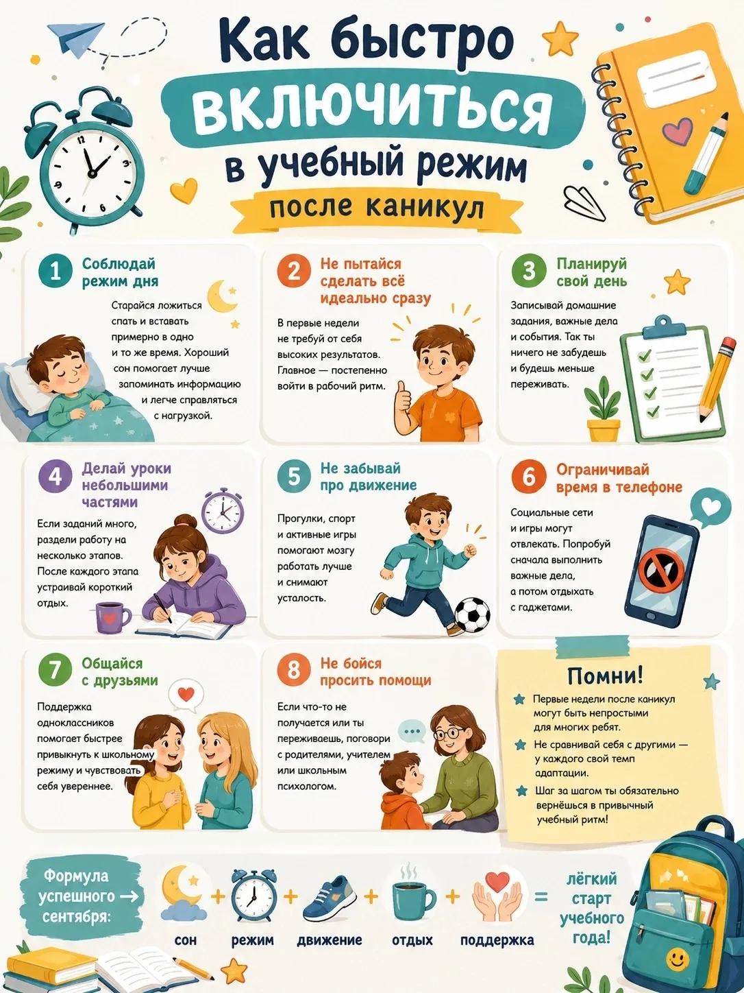🎒 Как быстро включиться в учебный режим после каникул?