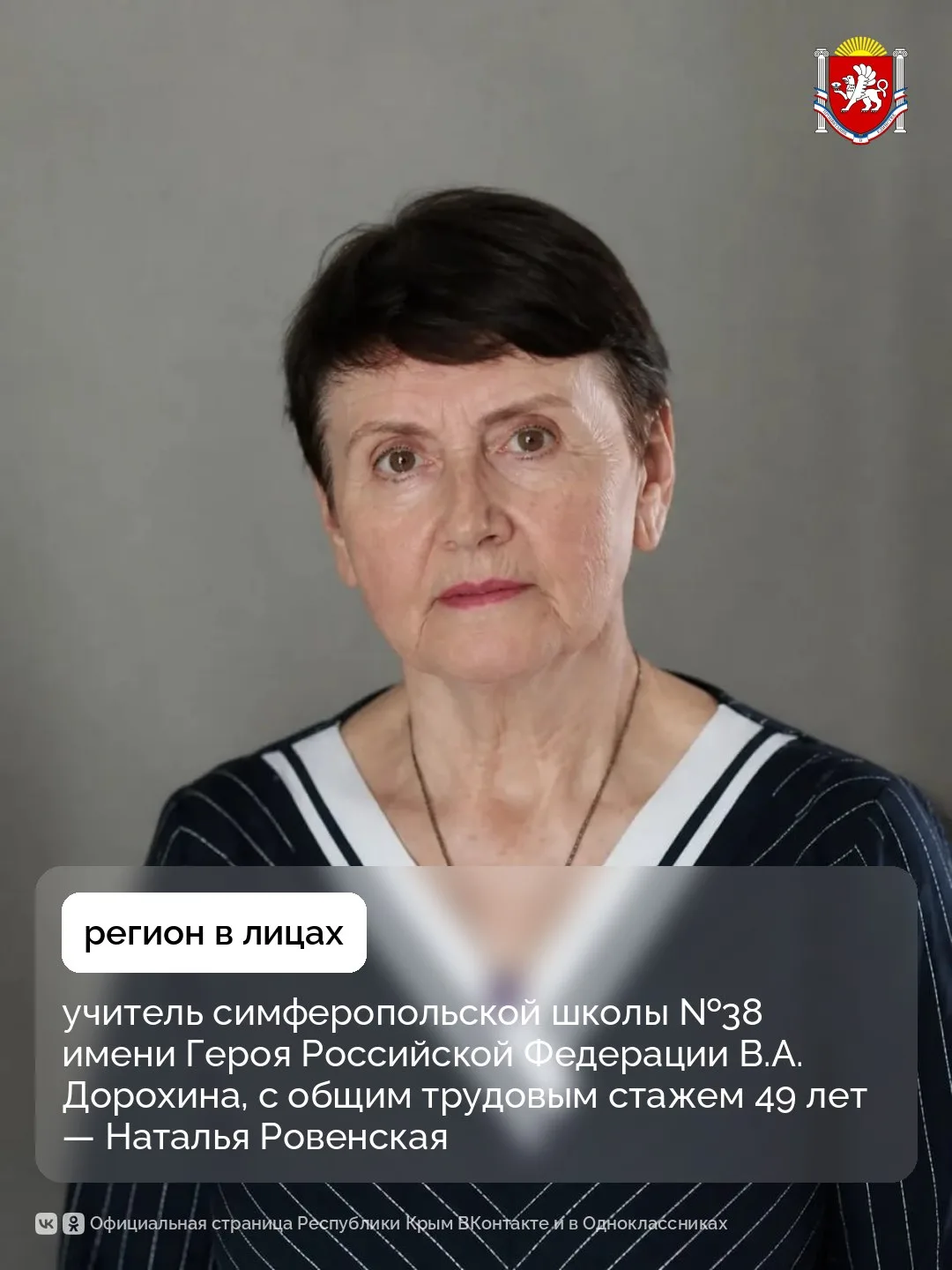 Регион в лицах: учитель симферопольской школы №38 имени Героя Российской Федерации В.А....