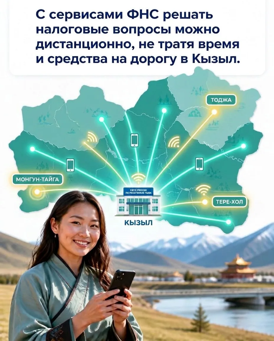 Живете в отдаленном кожууне? Налоговые вопросы можно решить, не выезжая в Кызыл!
