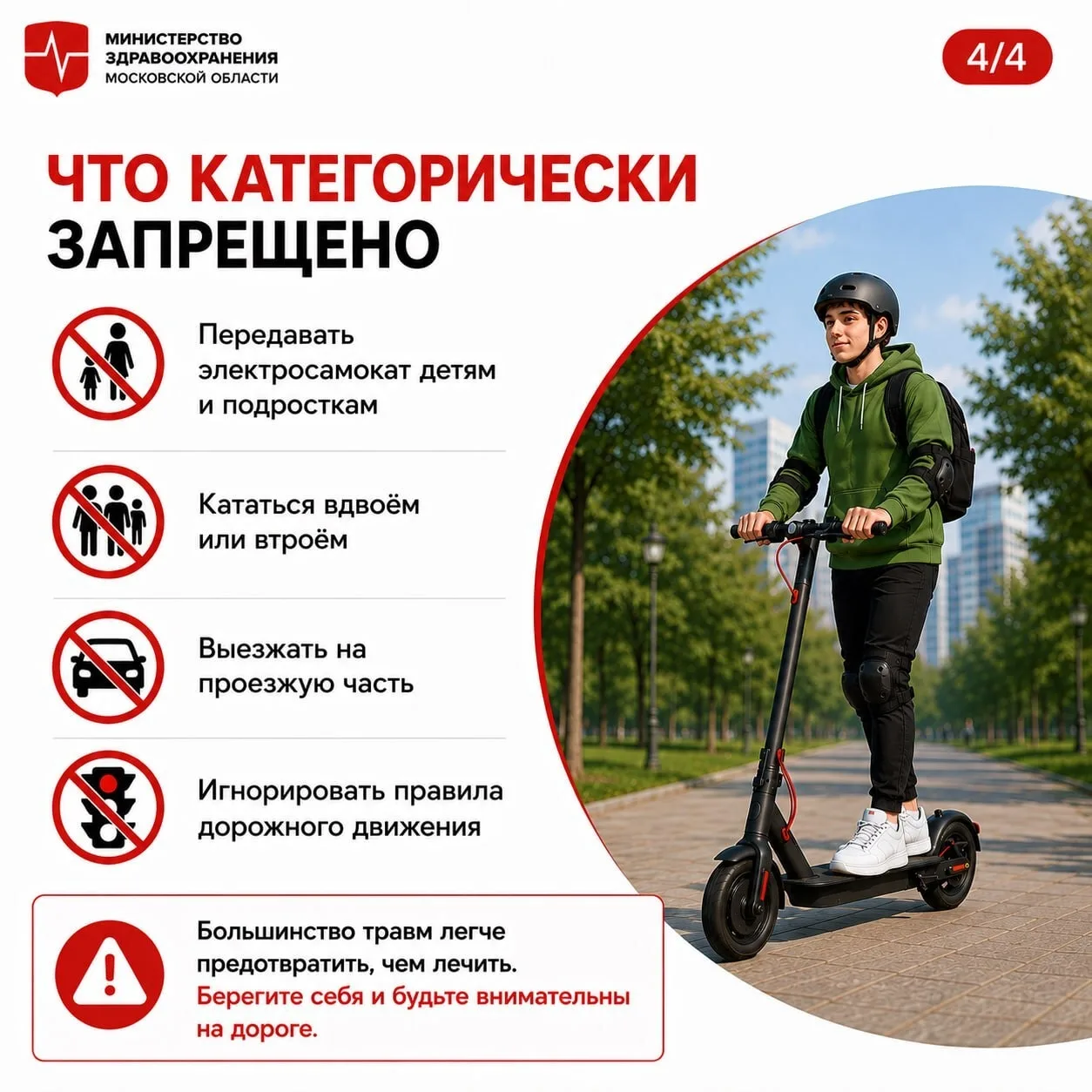 🛴 На улицы вернулись самокаты, а это значит, что самое время напомнить о правилах безопасности.  Сер