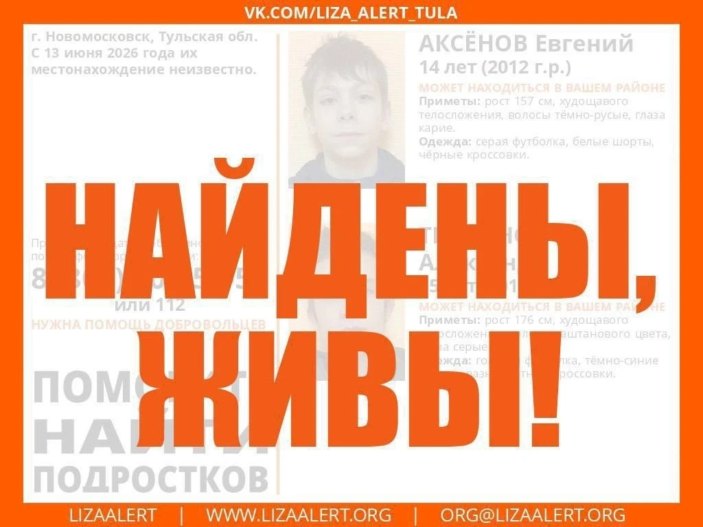 Пропавшие несовершеннолетние найдены
