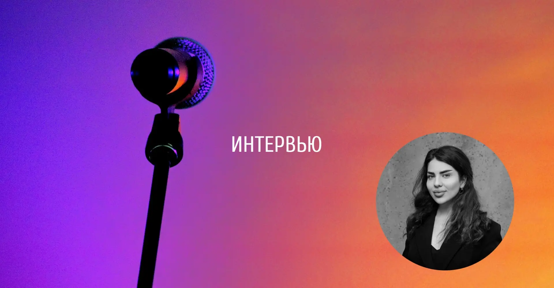 "Красота должна быть реализуемой" – особенности работы проектного бюро полного цикла
