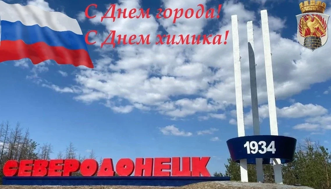 Дорогие земляки-северодончане!
