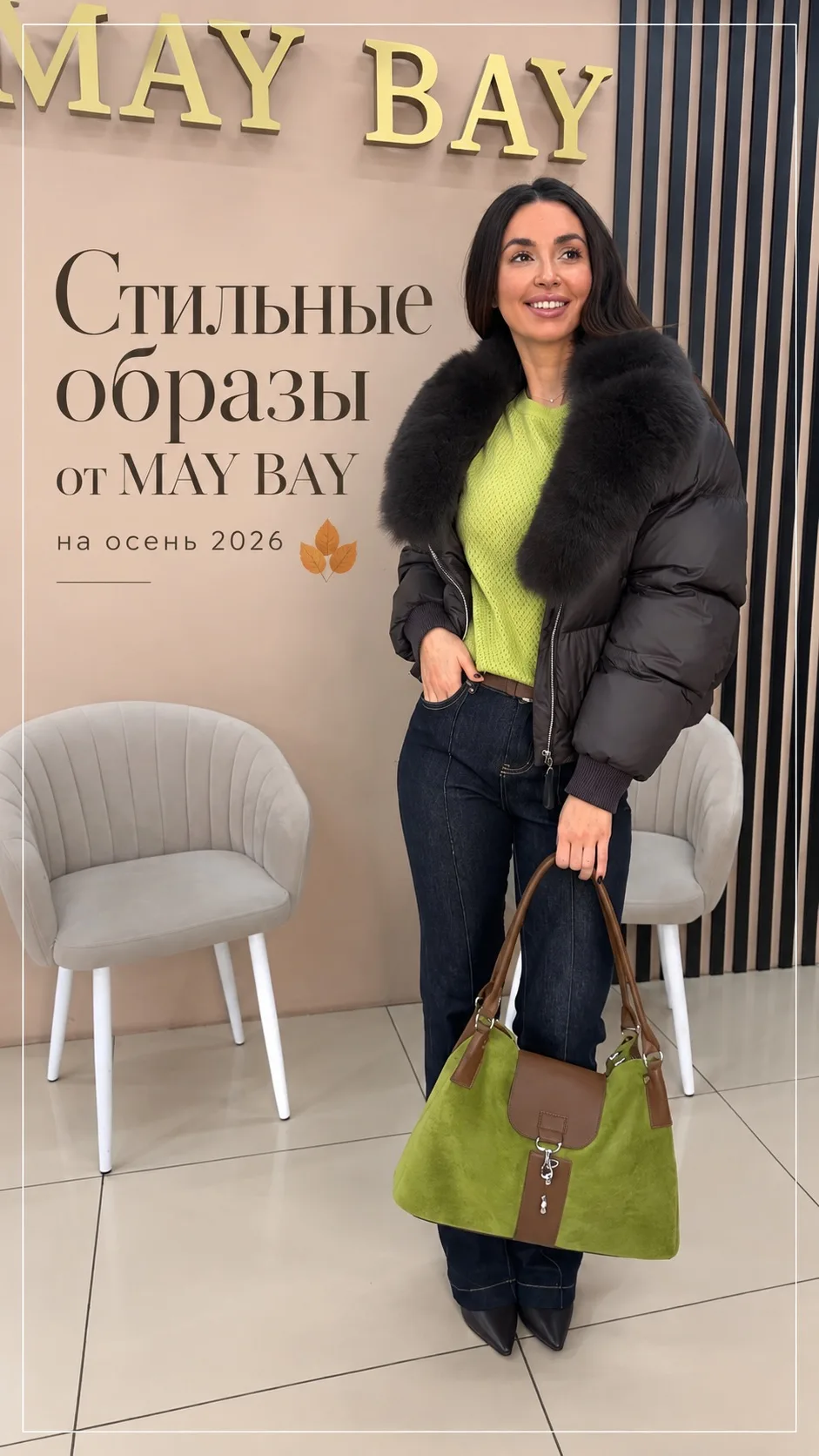 Осень — время красивых сочетаний 🍂