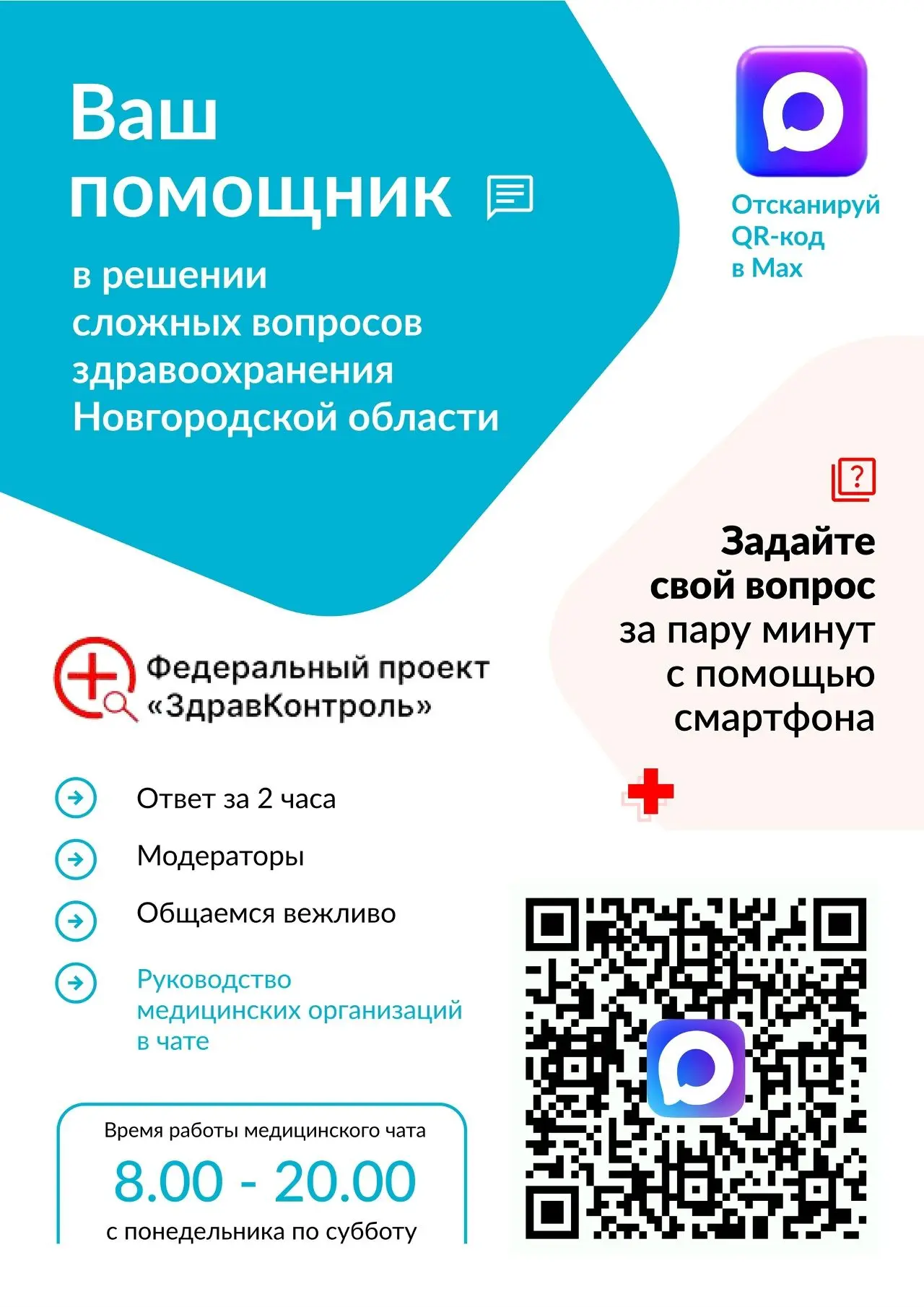 Специалисты ответят и помогут