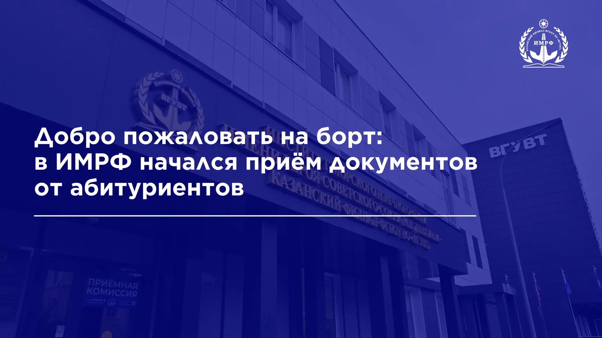 20 июня 2026 года в Институте морского и речного флота имени Героя Советского Союза М.П. Девятаева –