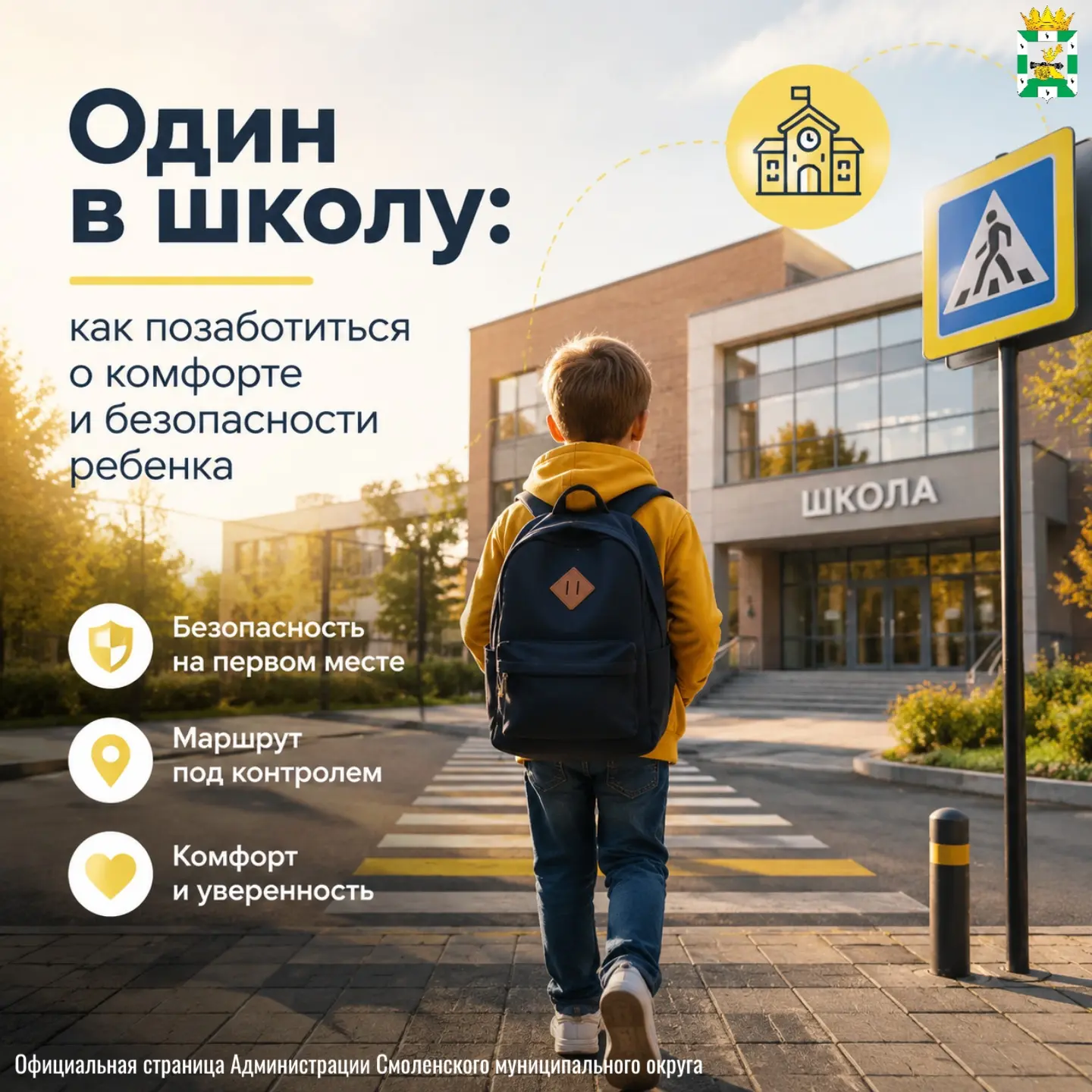 🏫Первый раз в школу без родителей: готовим ребенка к самостоятельности
