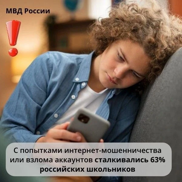 С попытками интернет-мошенничества или взлома аккаунтов сталкивались 63% российских школьников
 
Как