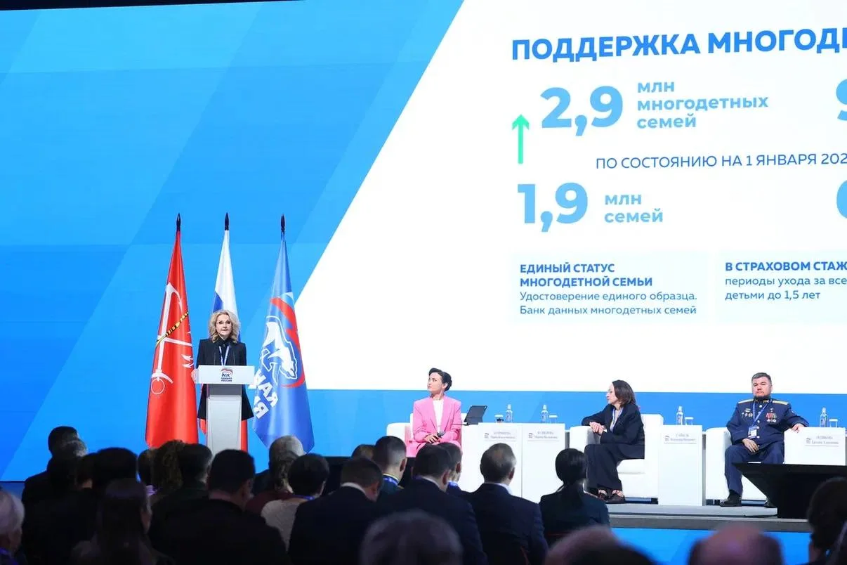 Вице-премьер Татьяна Голикова выступила на пленарном заседании отчетно-программного форума Единой Ро