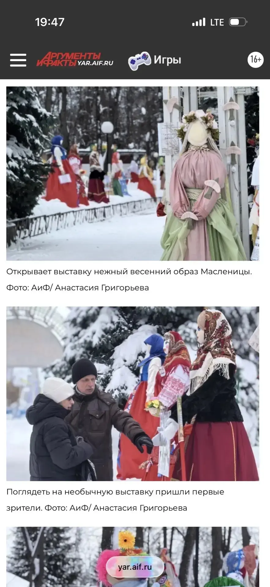 Хорошие новости! 🗞️ 📰  Нашу масленицу и тут и там показывают 🥞👏🥳🥳  Городские СМИ «Аргументы и факты»