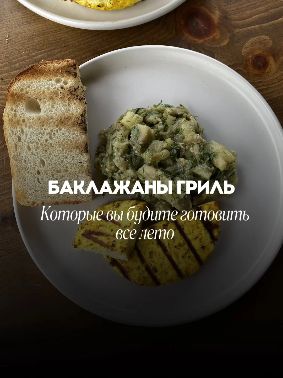 Очень нам полюбился этот элементарный рецепт.