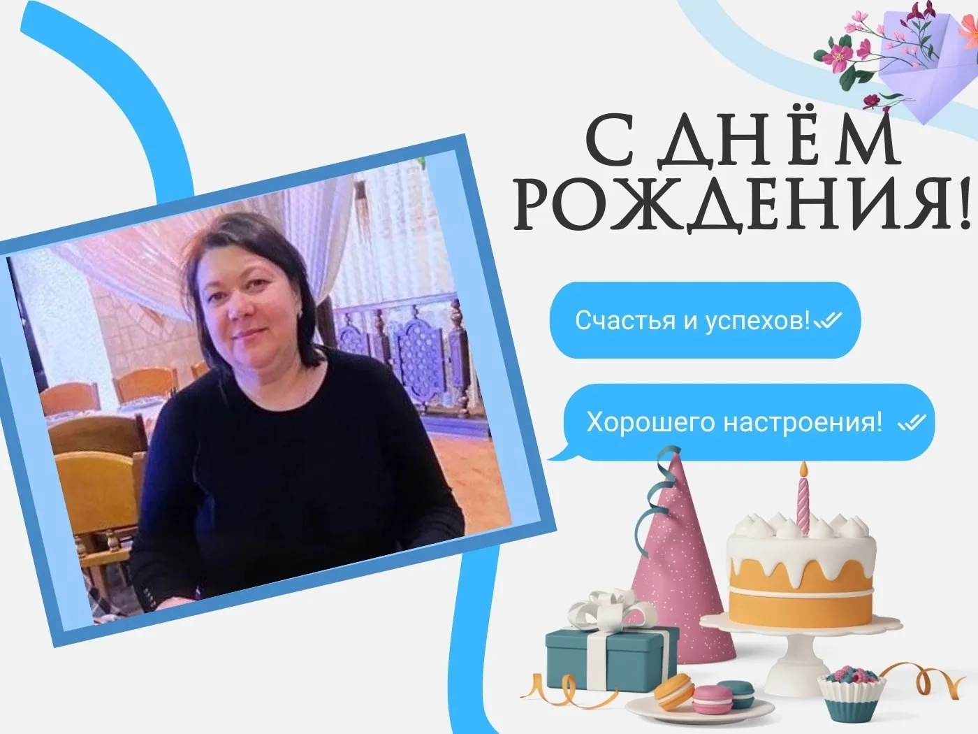 С ДНЕМ РОЖДЕНИЯ 🎂🎁  Сегодня в лицее еще один педагог отмечает свой день рождения! 🍰  Это замечательн