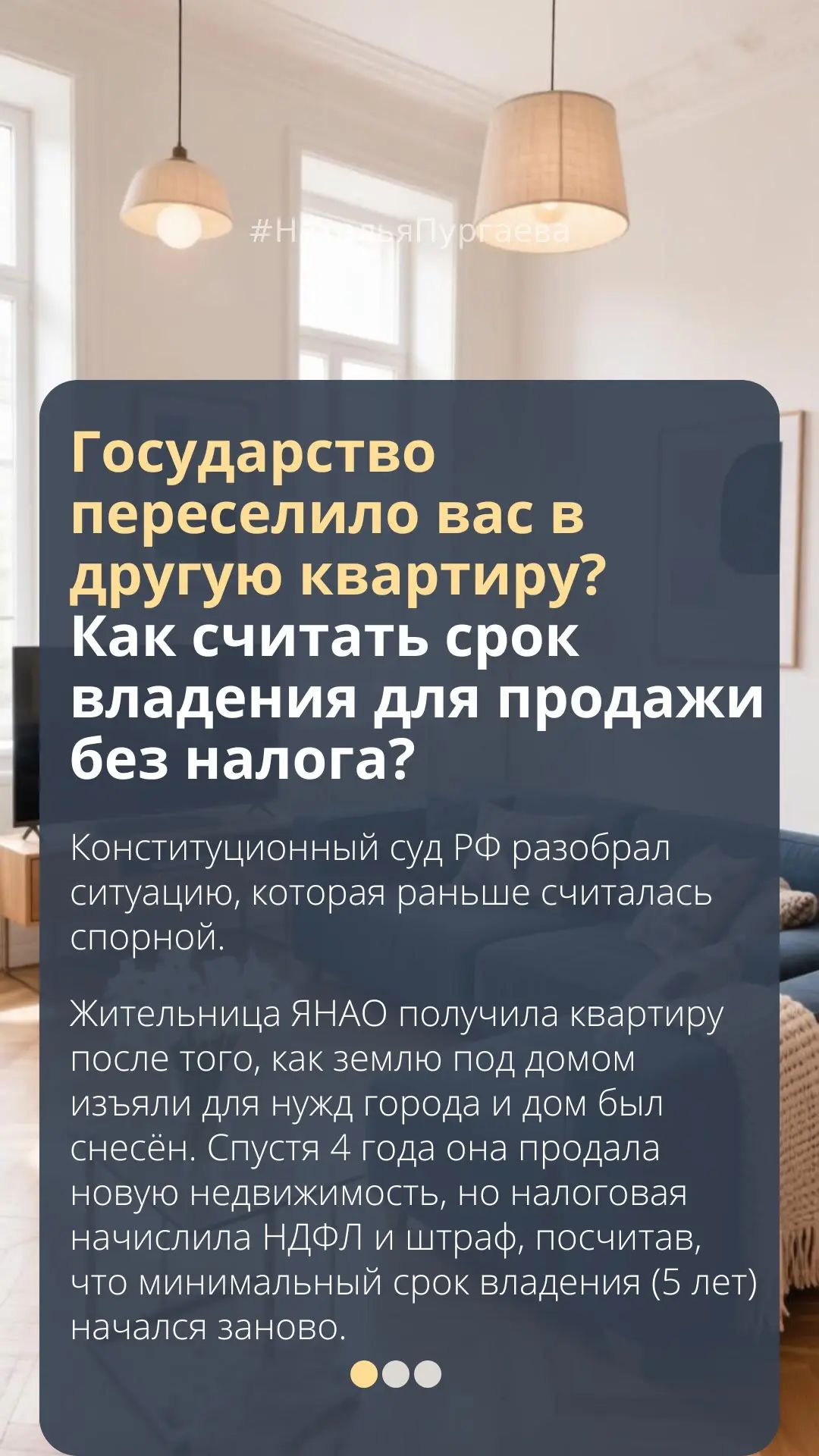 Государство переселило вас в другую квартиру? Как считать срок владения для продажи без налога?

Кон