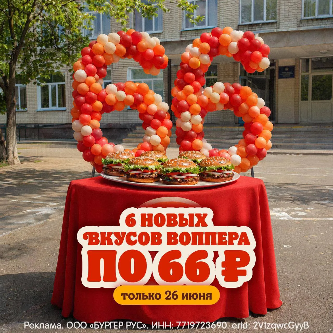 Круче, чем сикс-сэвен, только 6 по 66!