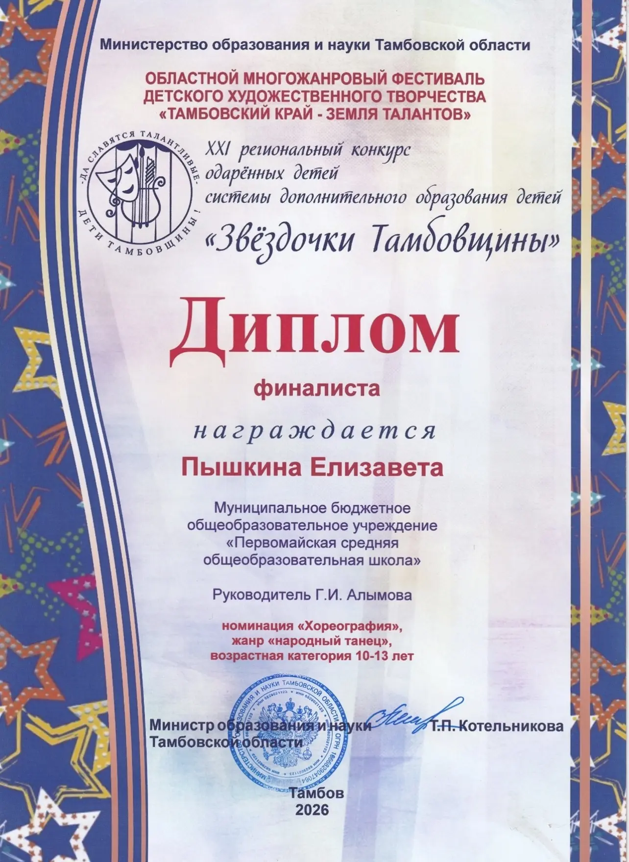 💥Поздравляем Елизавету Пышкину, солистку хореографического коллектива «Задорная компания» второго уч