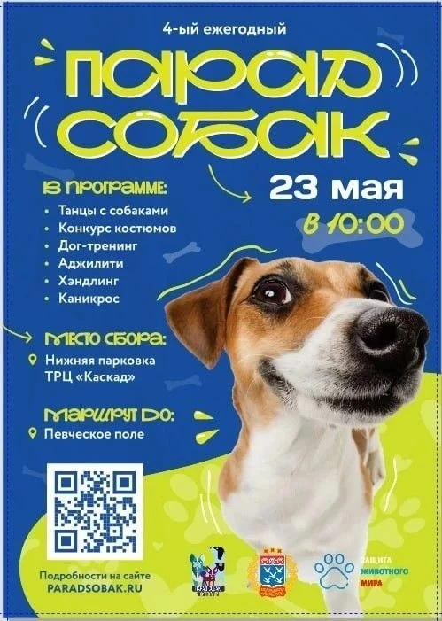 В Чебоксарах состоится «Парад собак 2026»