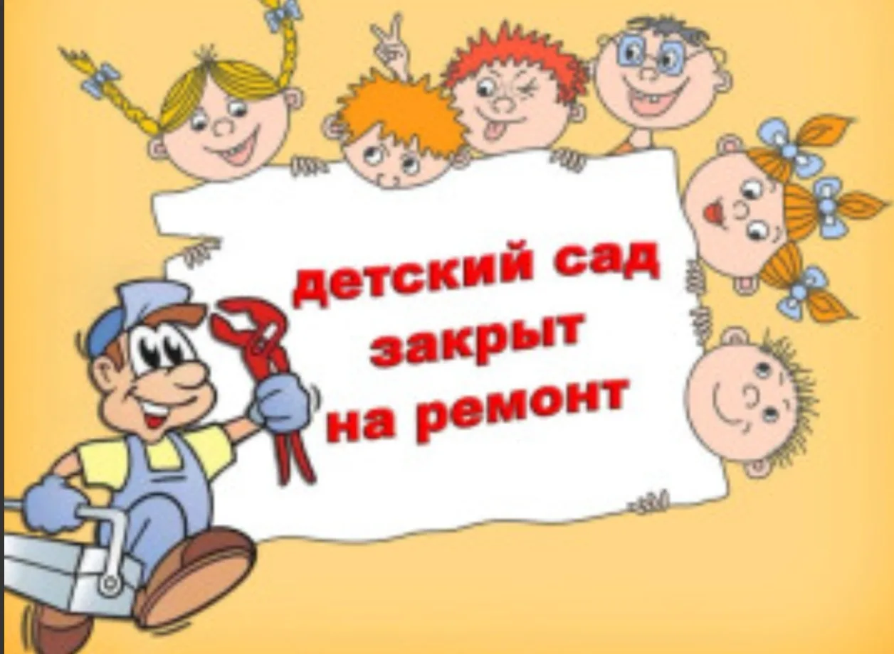 🌼🌼🌼Уважаемые родители!

☀️Информируем вас, что с 1 по 31 июля в нашем детском саду будет проводит