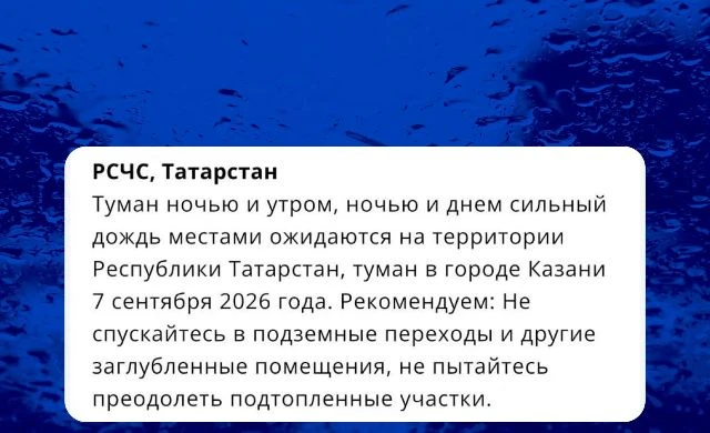 🌧️⚠️ МЧС предупредило жителей Татарстана о сильных дождях