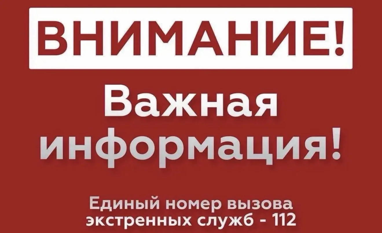 ‼️Экстренная информация РСЧС: БЕСПИЛОТНАЯ ОПАСНОСТЬ на территории муниципальных образов...