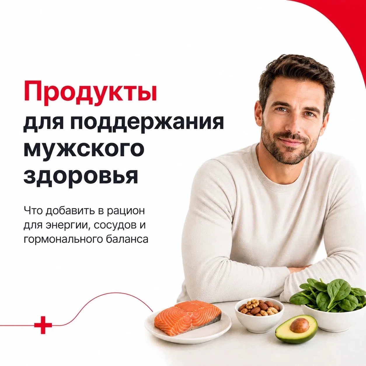 Продукты для поддержания мужского здоровья 💪🏻

Мужское здоровье начинается не только с обследовани
