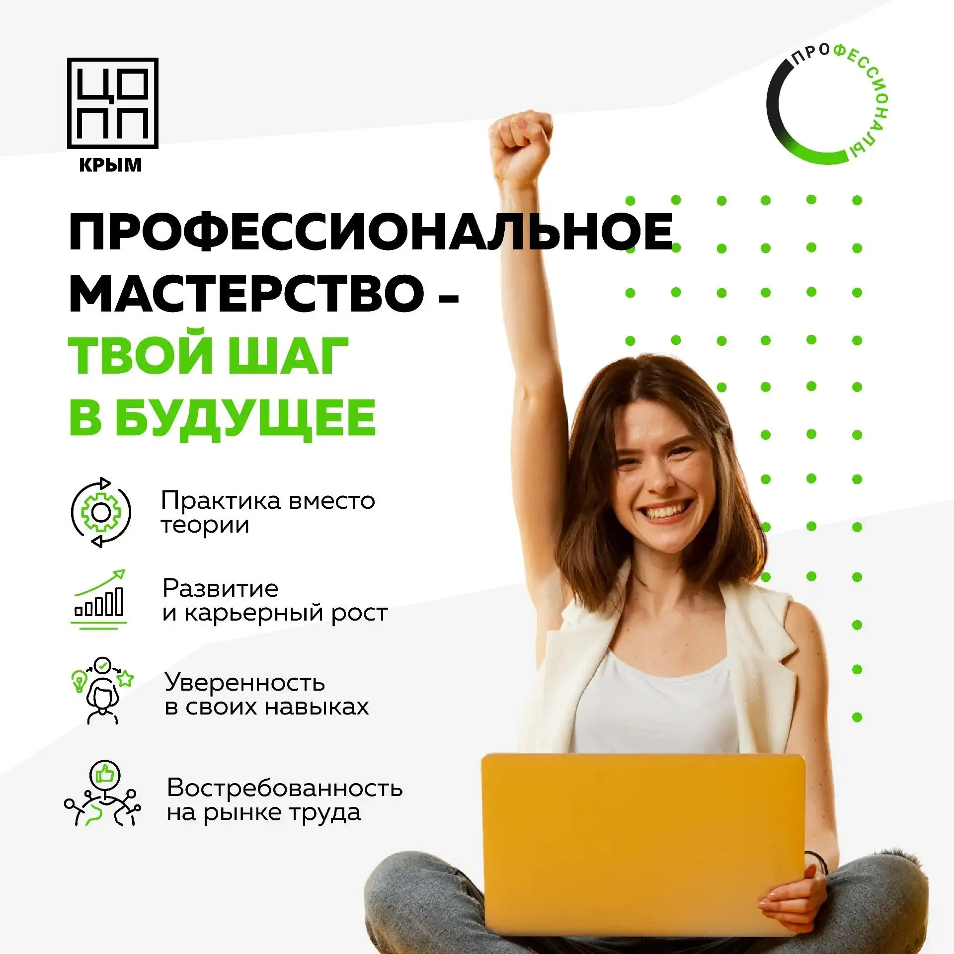 💼 Профессиональное мастерство: с чего начинается профессионал?