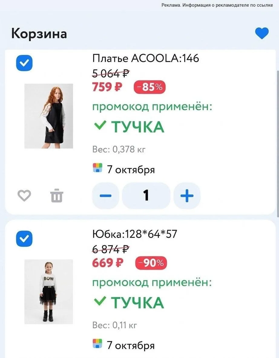👦 Скидки до -90% на широкий ассортимент товаров с промокодом ТУЧКА в магазине Детский ...