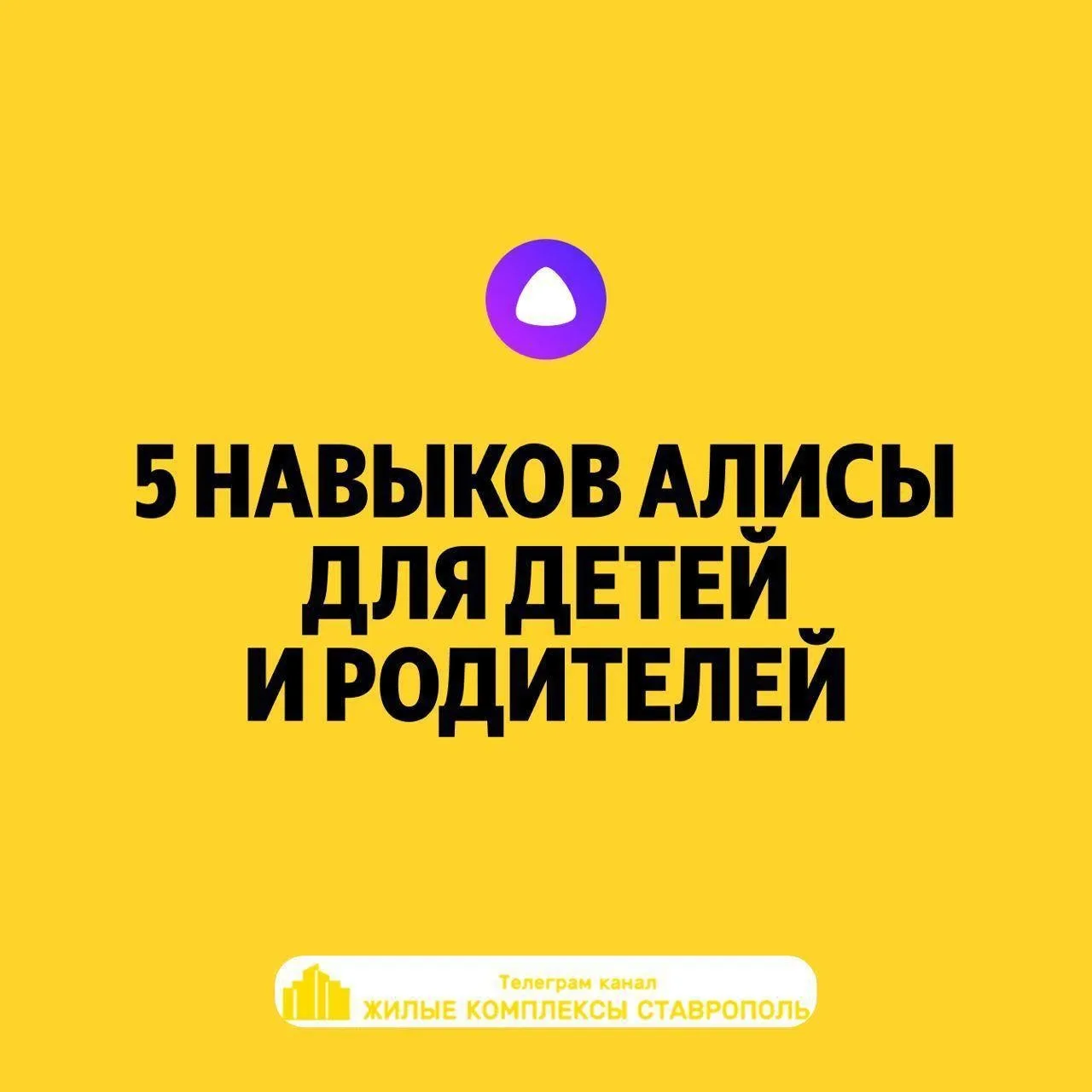 ⭐️Алиса умеет не только включать и выключать умные лампочки в доме   

✅Она может стать если не по