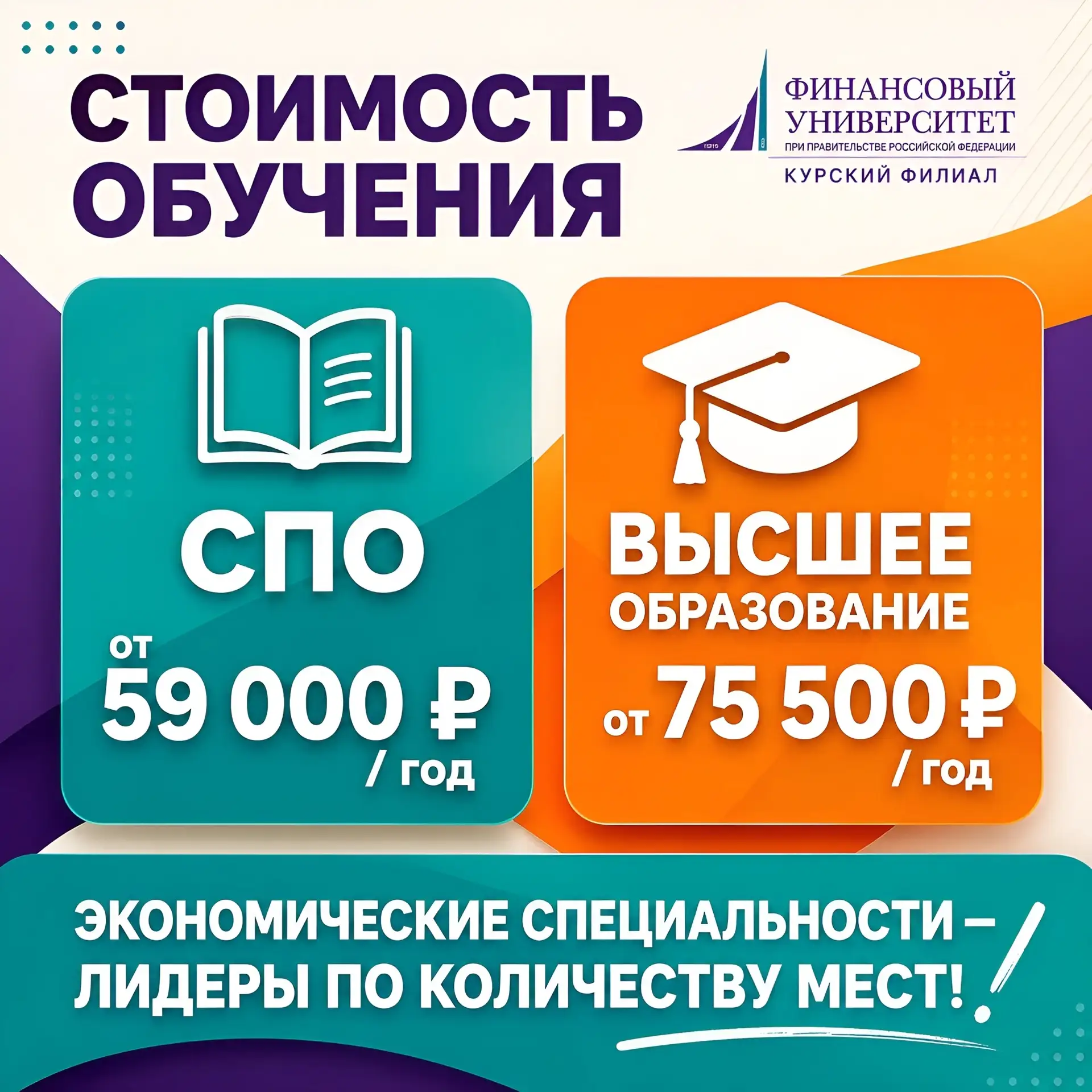 Хотите строить карьеру в экономике и финансах? Курский филиал Финансового университета ...