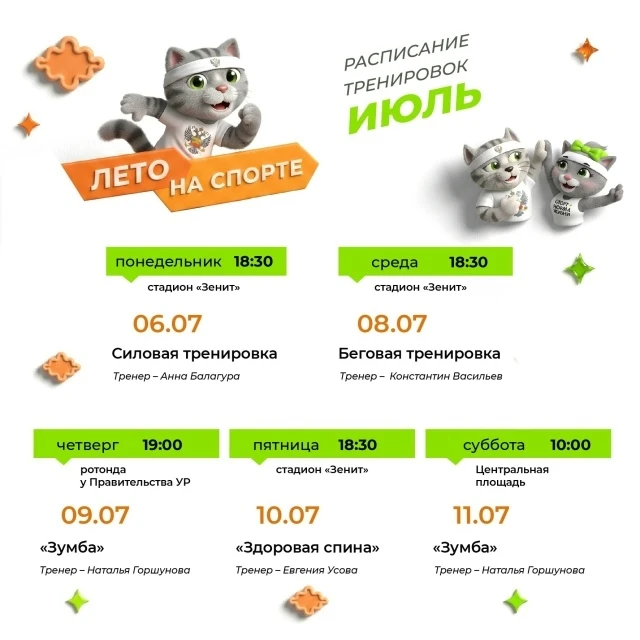 Продолжаем освещать «Лето на спорте»: