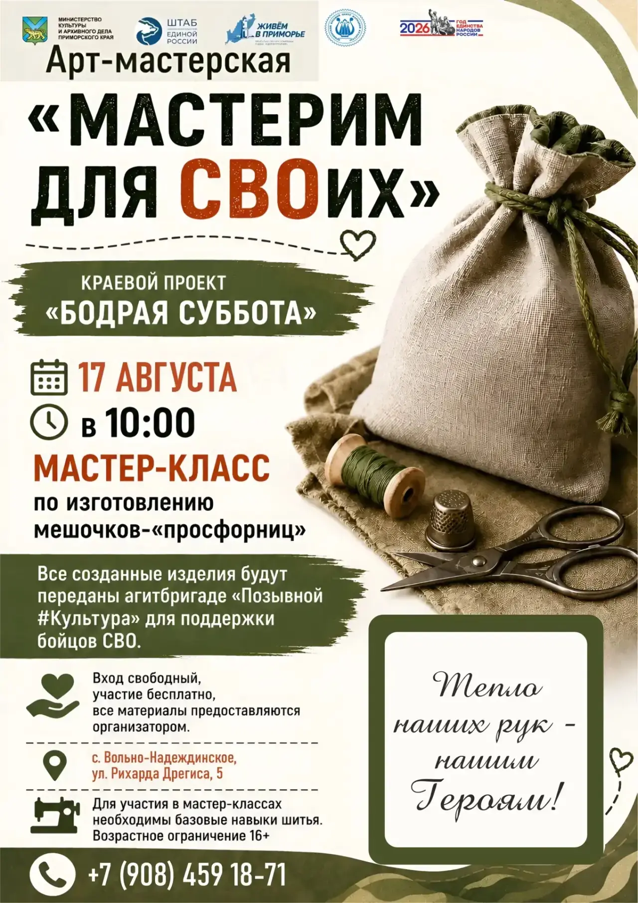 Мастерим для СВОих