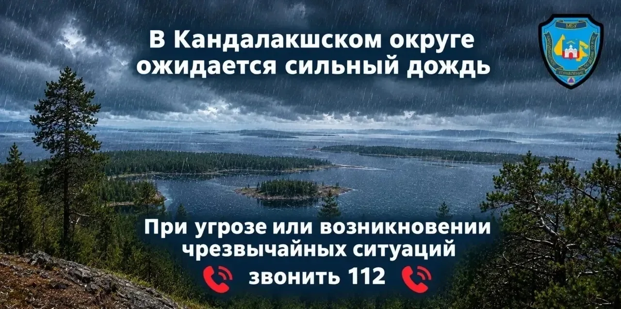 🌩 Внимание! В Кандалакшском округе прогнозируются неблагоприятные погодные условия 🌩