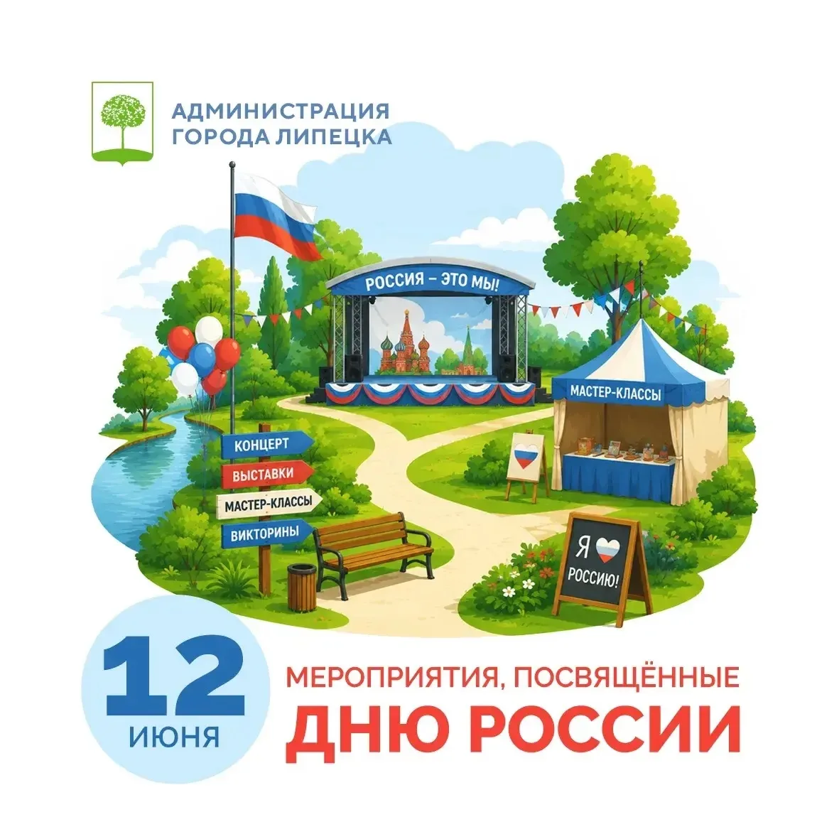 День России в этом году будем отмечать по-особенному. Мы постарались сделать программу ...