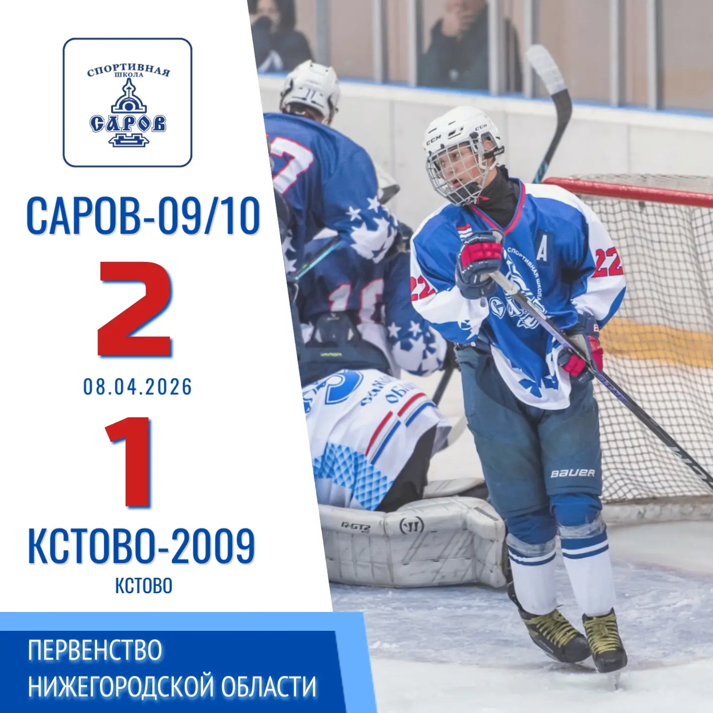 САРОВ-2009/10 - КСТОВО-2009 (г. Кстово)