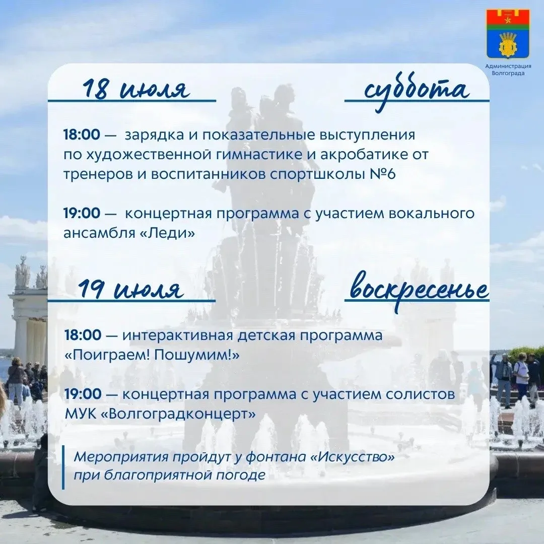 Мероприятия на площадке у фонтана «Искусство»

⏰18 и 19 июля (сегодня и завтра), с 18:00
📍Верхняя т