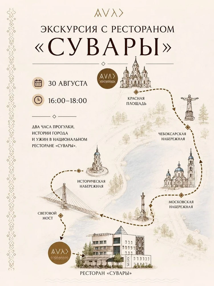 30 августа экскурсия по центру Чебоксар с рестораном «Сувары»