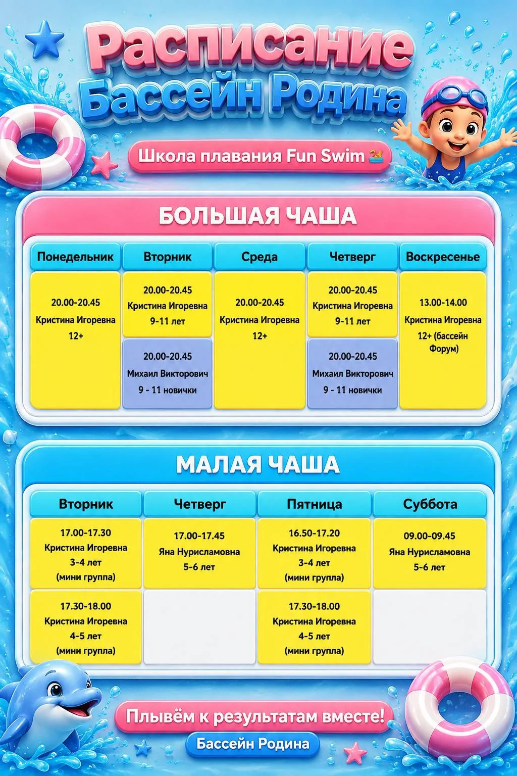 «РОДИНА» ЗОВЁТ ПЛАВАТЬ — НОВЫЙ СЕЗОН FUN SWIM✨