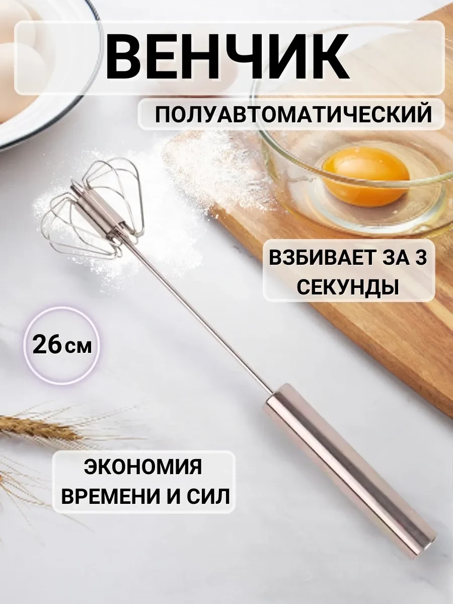 ⚡️ Венчик для взбивания ручной нажимной кухонные принадлежности, HOME STAINLESS STEEL