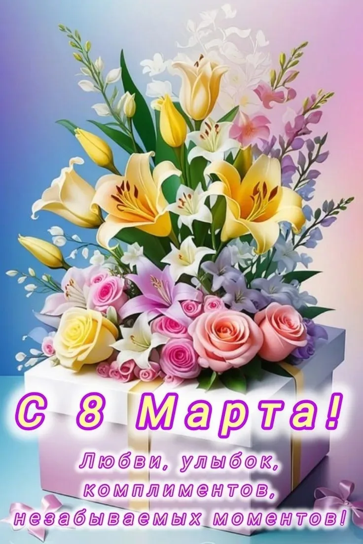 🌷🌼8 Марта — особенный день, когда вся Россия поздравляет самых дорогих женщин: мам, б...
