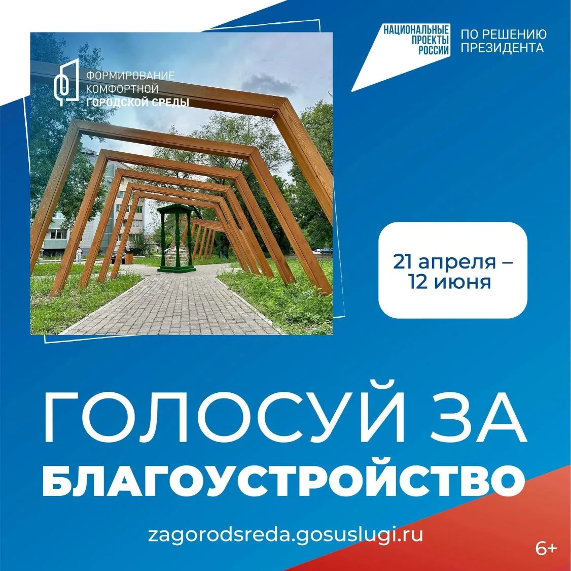 Поддержим Ленинский район!
 
✅️Всероссийское онлайн-голосование за объекты благоустройства завершитс