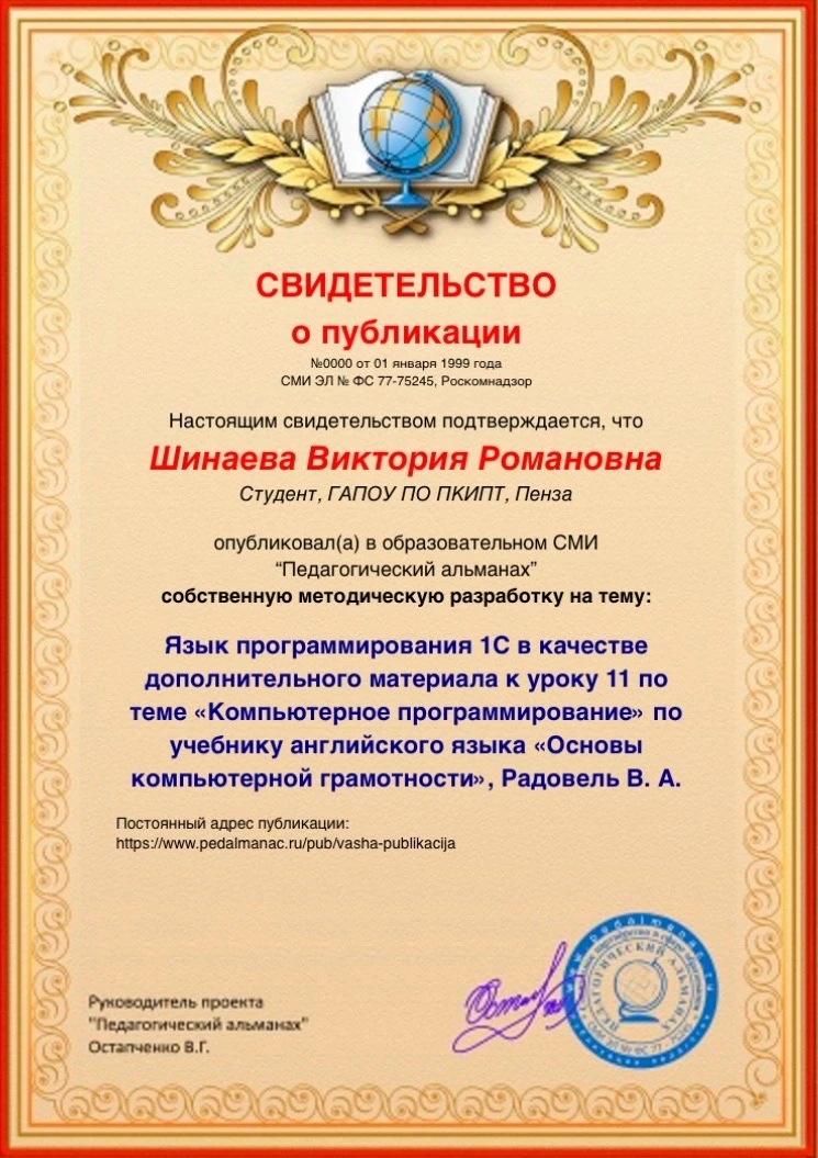 Педагогический альманах 📚