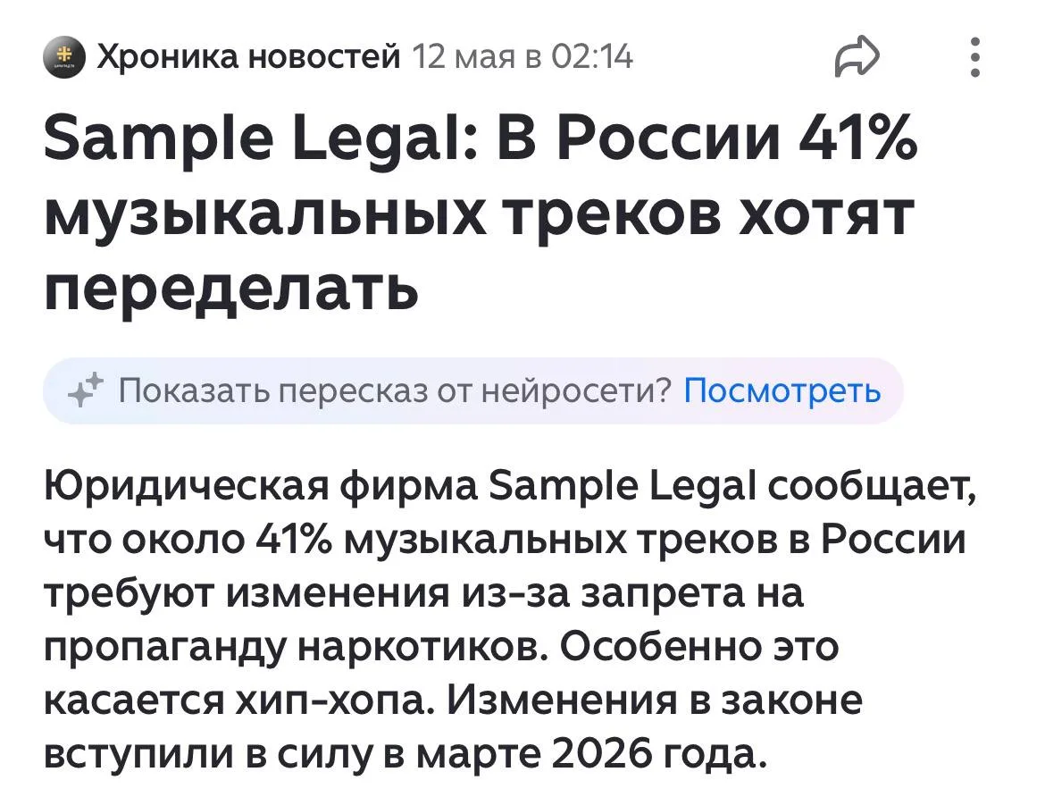 Более 40% русскоязычных песен требуют переработки из-за закона о запрете пропаганды наркотиков. Боль