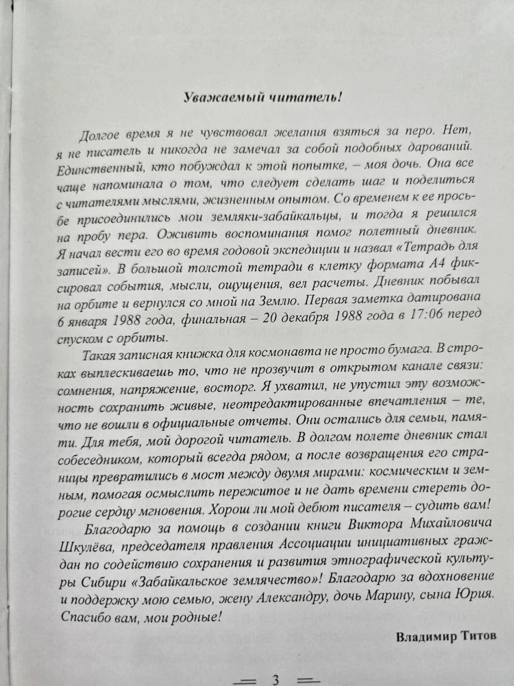 В Чите состоялась презентация книги  нашего земляка, родившегося в г. Сретенск Читинской области  Ге