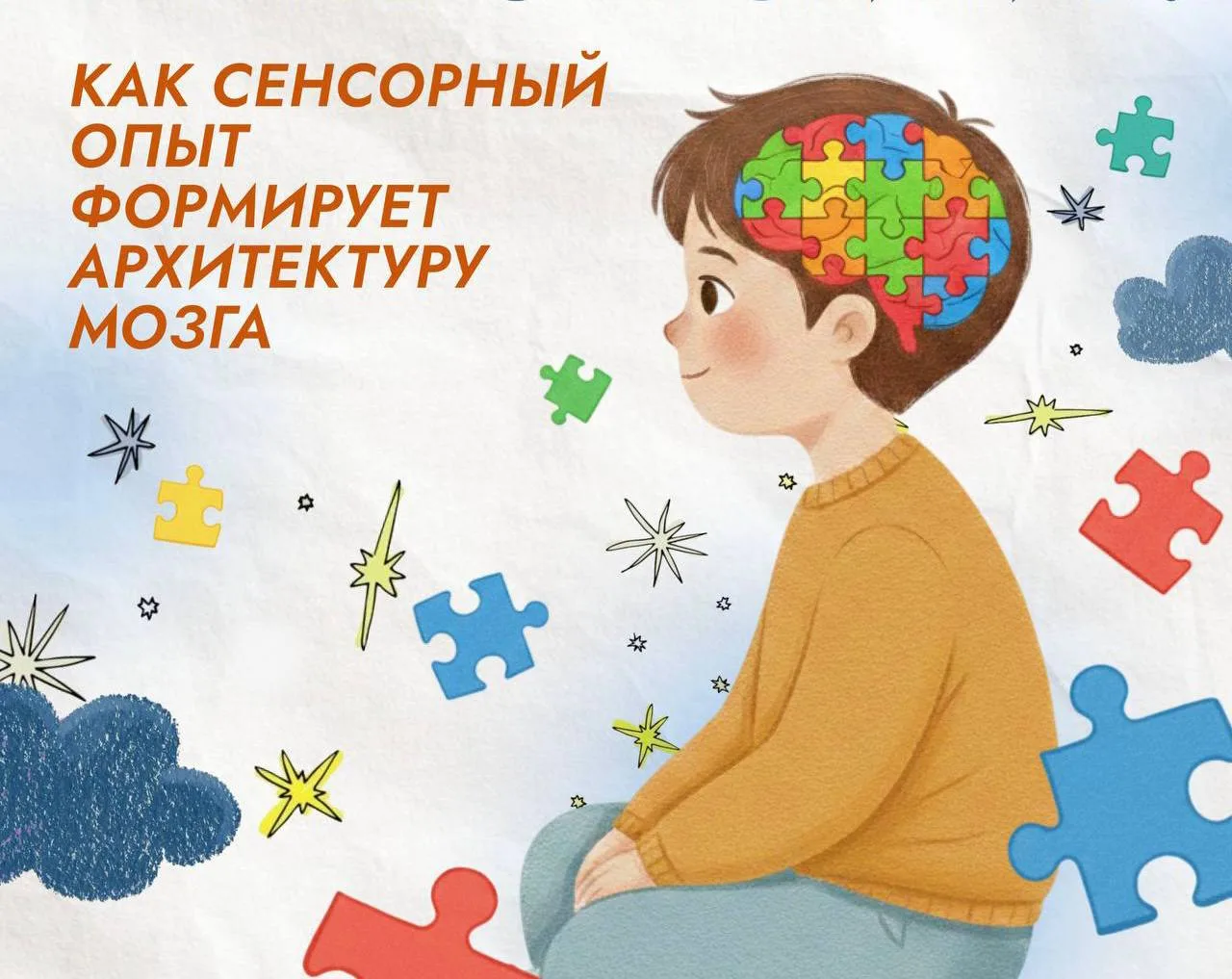 Новорожденный мозг полон нейронов, но связи между ними еще недостаточно развиты. После ...
