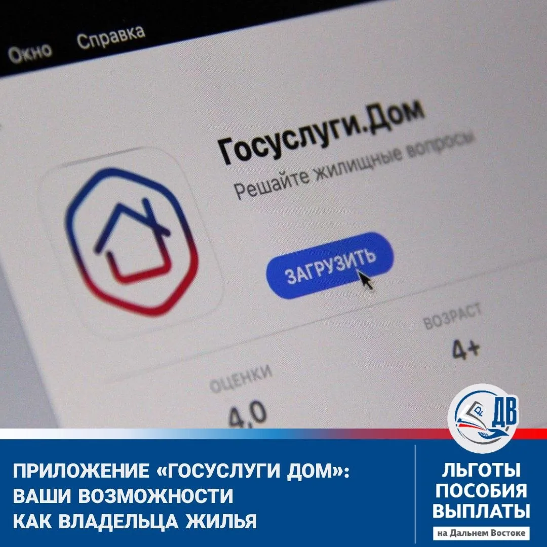 Какие задачи по дому можно закрыть через «Госуслуги Дом»