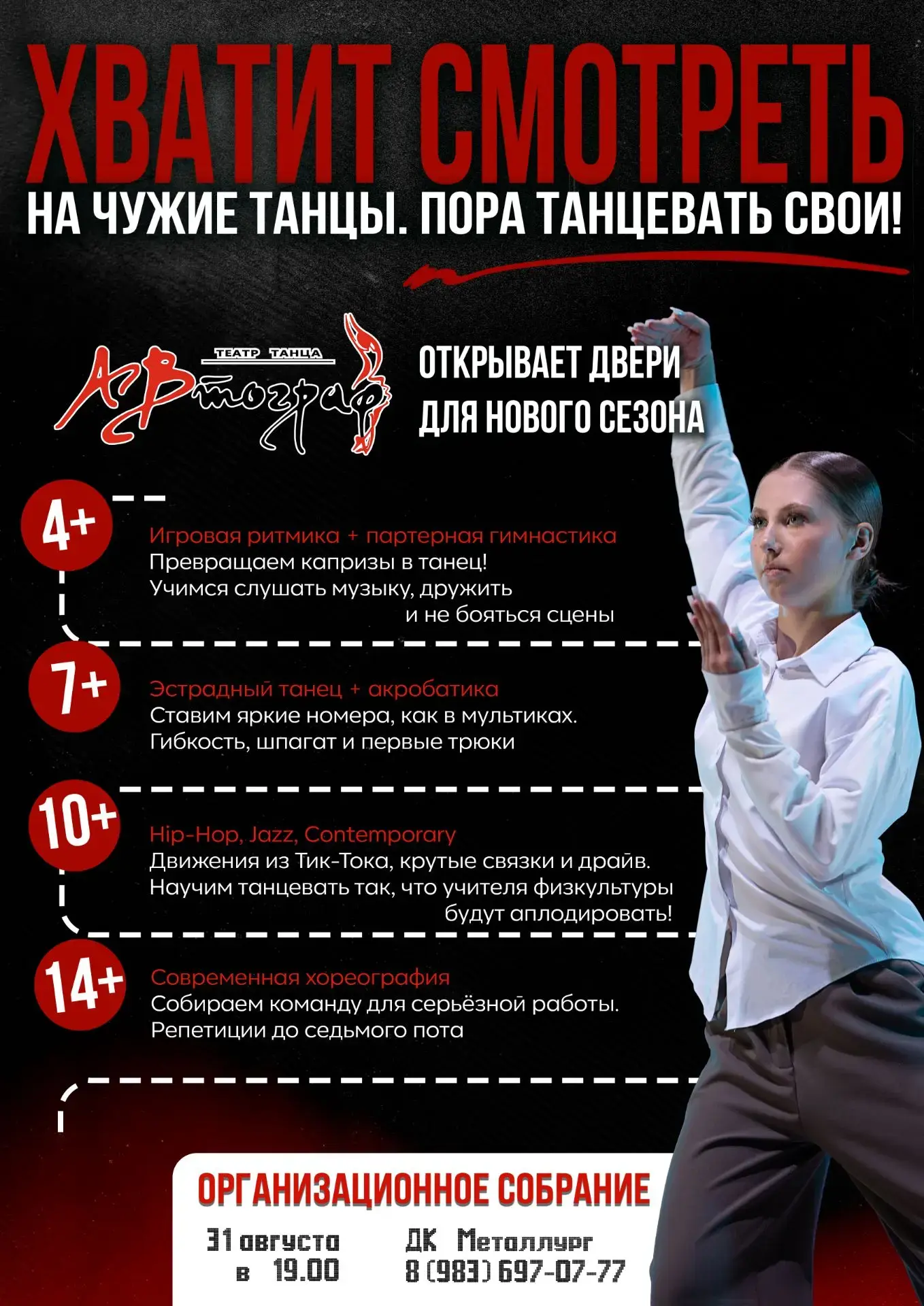 💃Театр танца «Автограф» объявляет набор новых учеников!