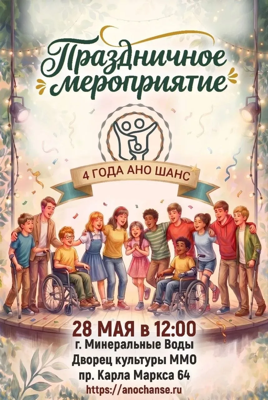 Наш друг и партнер АНО ШАНС скоро отметит свою 4-ю годовщину 🥳🎉👏🏻
Приглашаем всех на праздничное