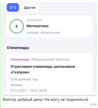 Сообщение от мамы Екатерины девятиклассника Максима об успехе на олимпиаде по физике от Газпрома 🔥#