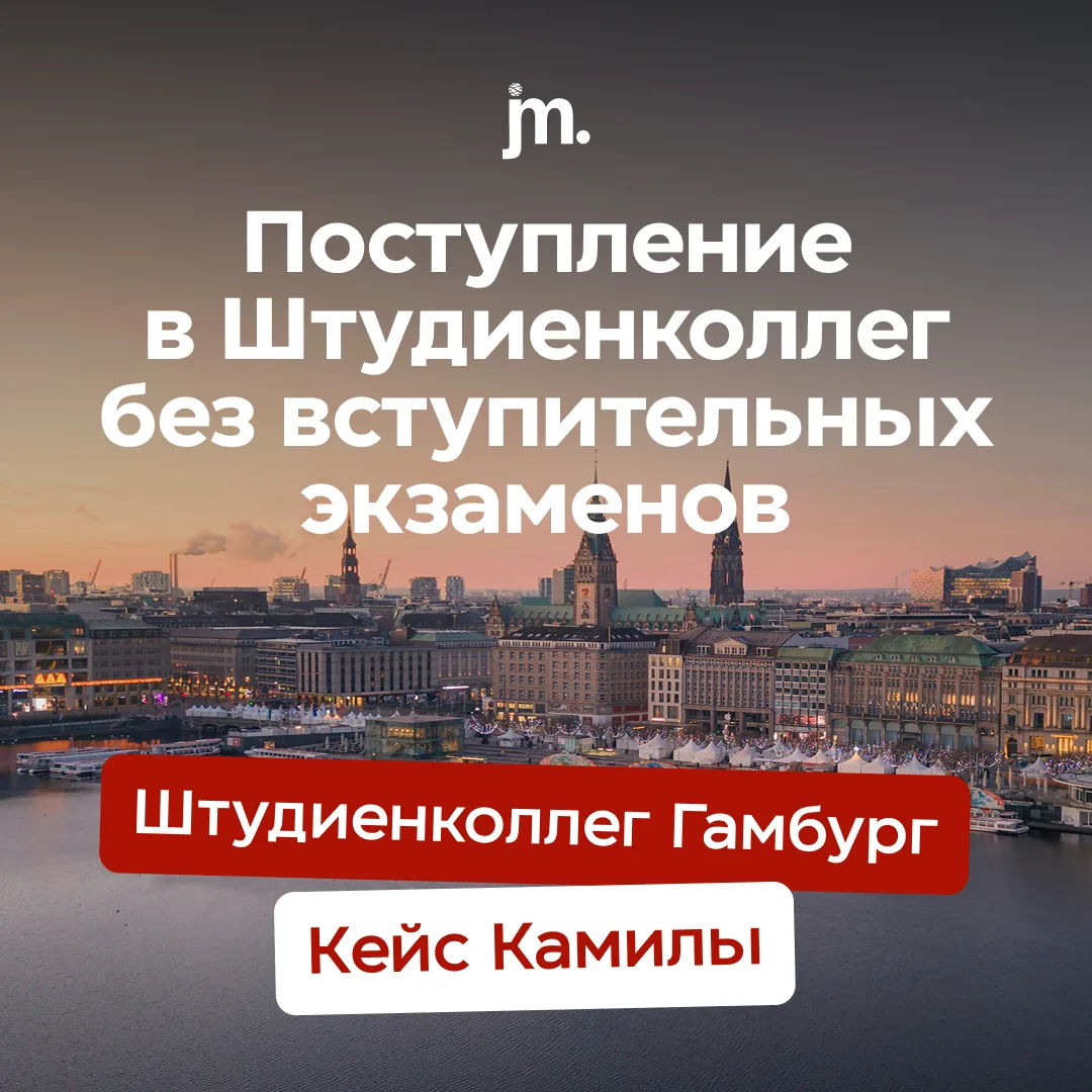 💥 Камила уже получила приглашение в Штудиенколлег, пока её одноклассники только готовя...