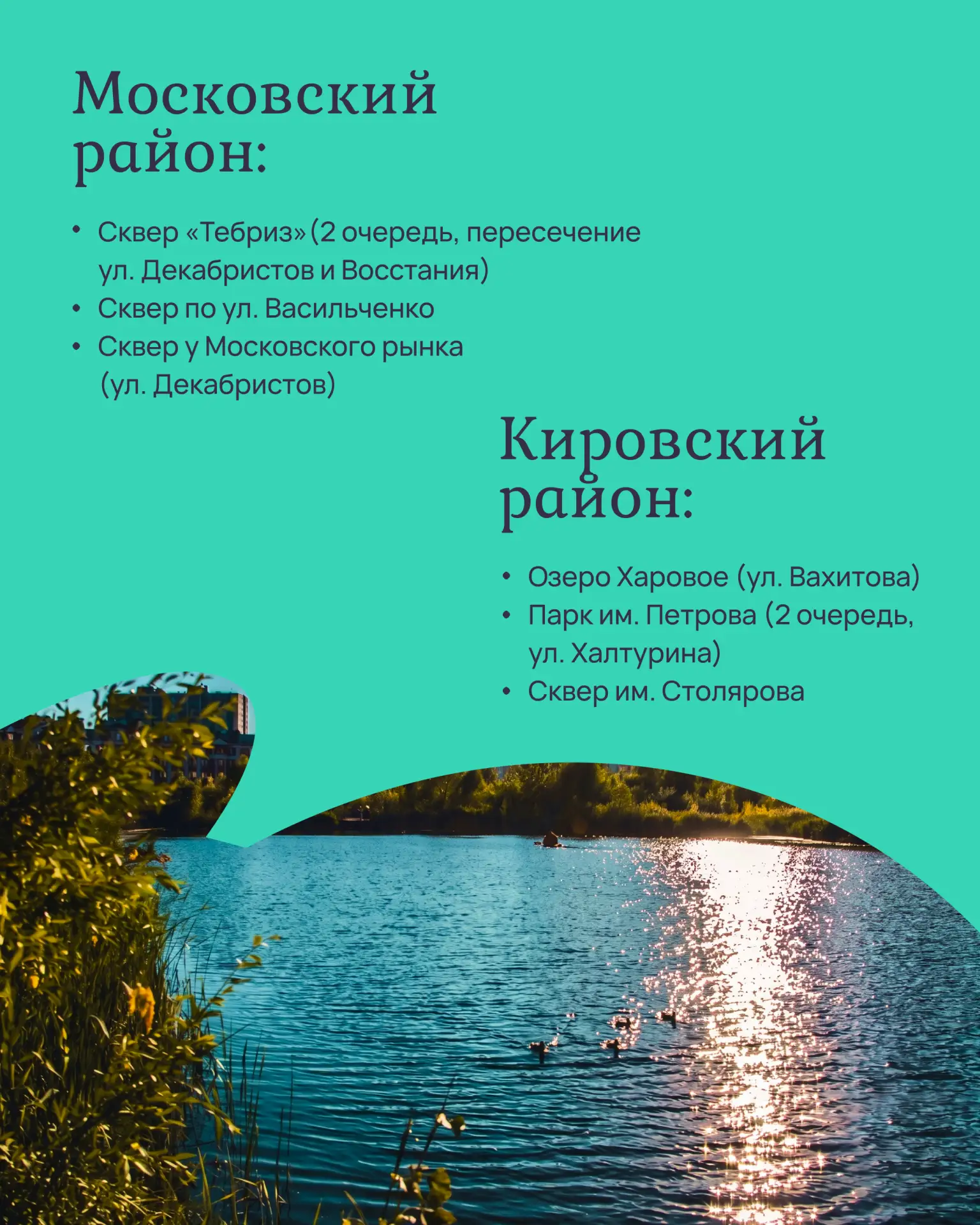 Голосование за общественные пространства продолжается 🌳  До 12 июня каждый житель Республики старше 
